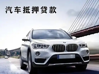 伊通车抵贷如何办理押车和不押车?